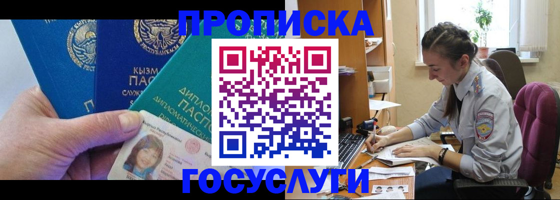 прописка от собственника в Геленджике