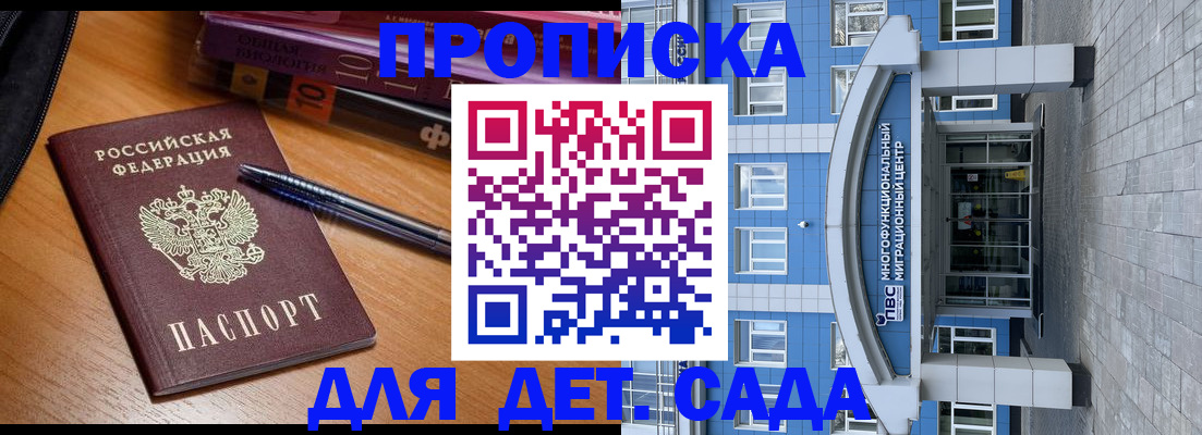 прописка для школы в Геленджике