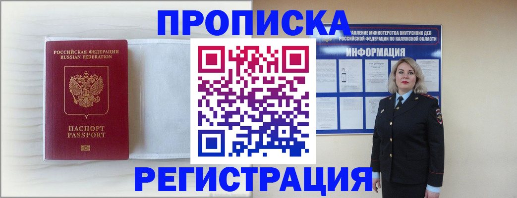 временная регистрация в Геленджике