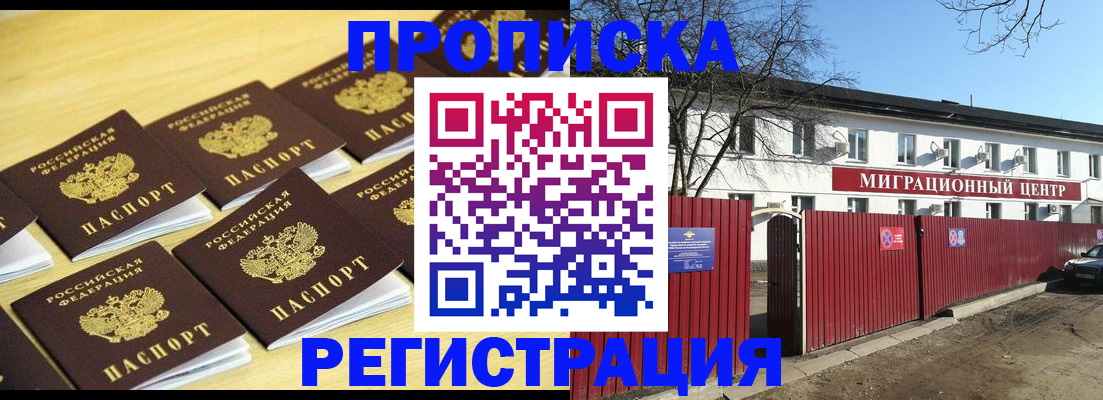 временная регистрация 2025 в Геленджике