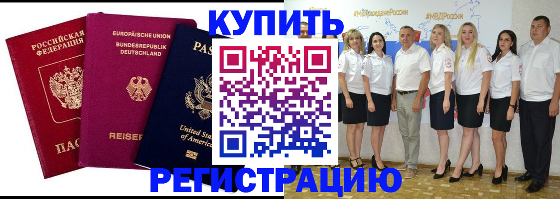 прописка в квартире в Геленджике